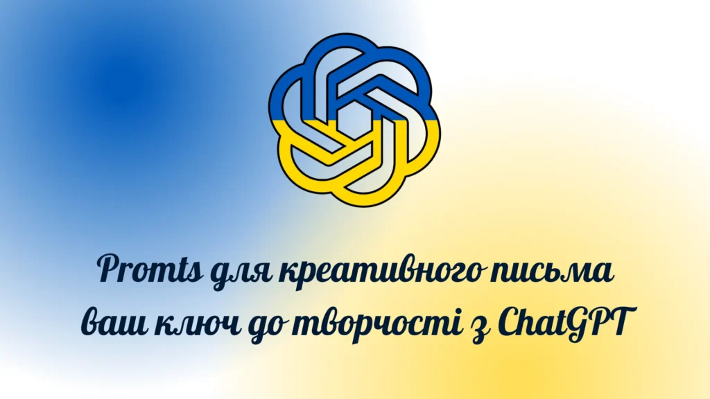 Promts для креативного письма