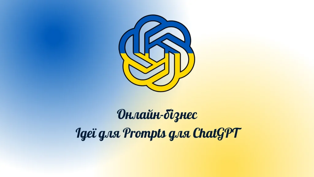 Онлайн-бізнес
