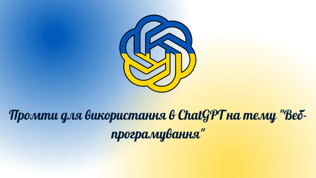 Веб-програмування